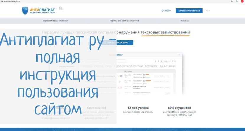Антиплагиат ру - официальный сайт. полная инструкция пользования