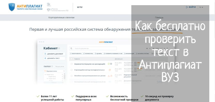 Антиплагиат вуз: онлайн проверка текста бесплатно