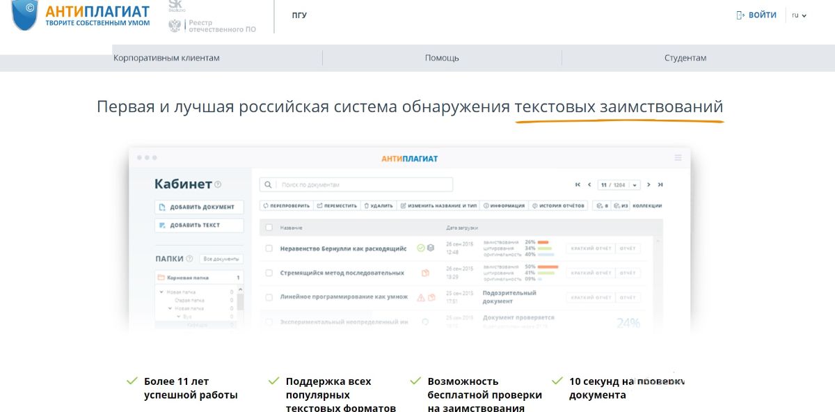 Антиплагиат пгу: проверить онлайн и повысить процент