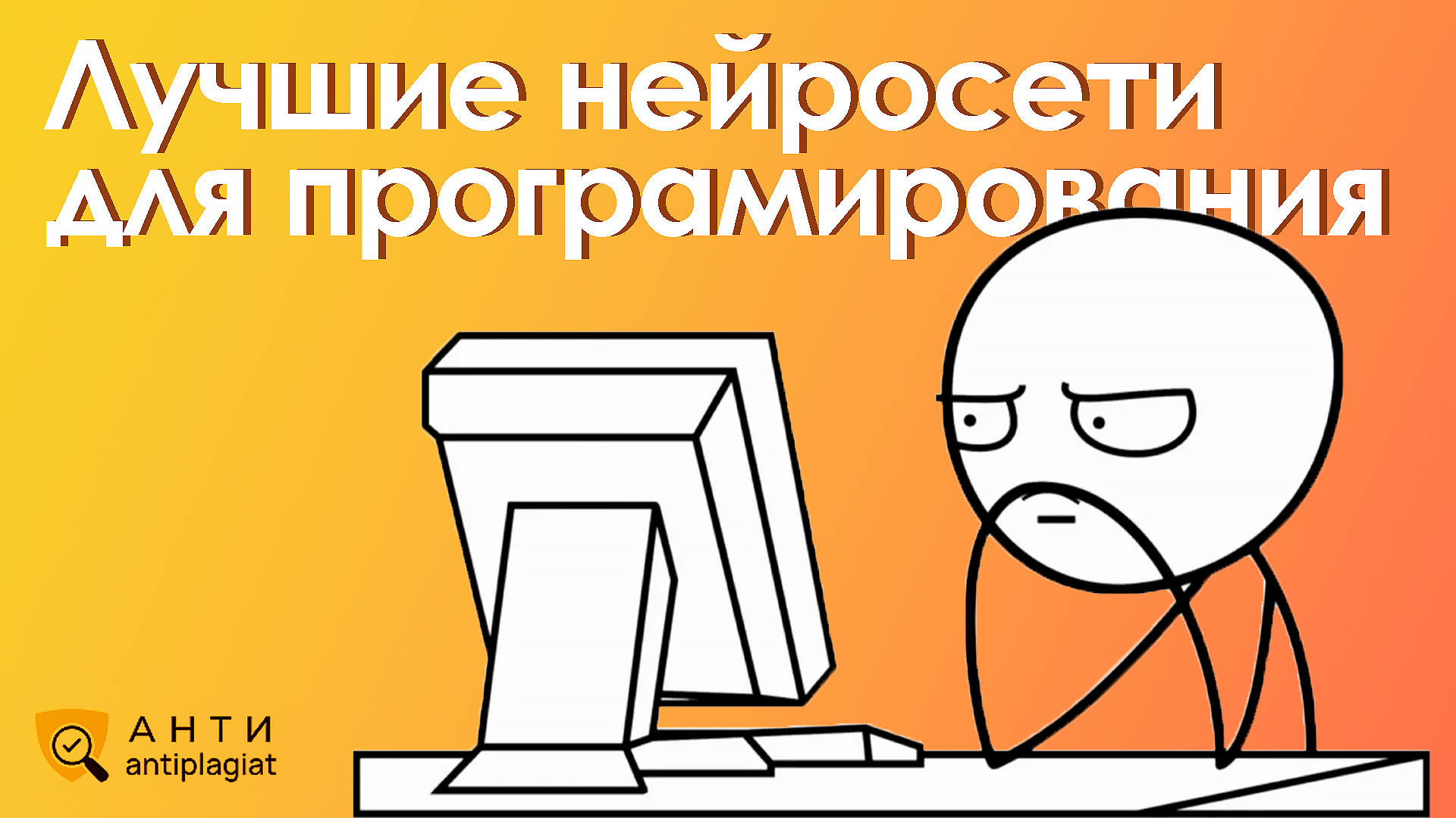 Топ-20 нейросетей на основе искусственного интеллекта для начинающих программистов