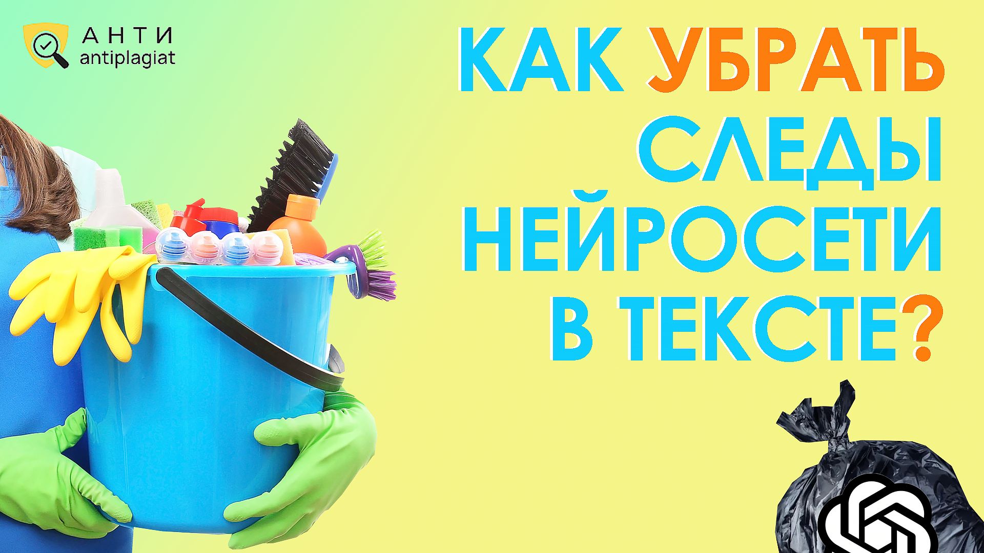 Как избавиться от присутствия нейросети в статье, курсовой и дипломной работе