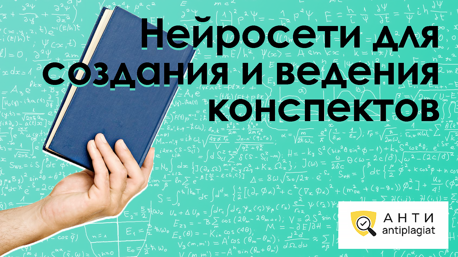 Лучшие нейросети для создания и оформления конспектов в университете