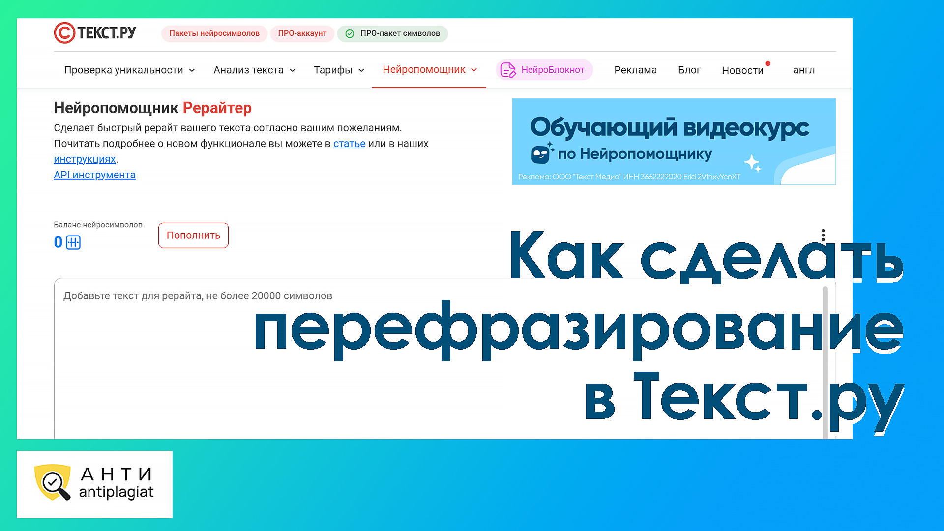 Как сделать перефразирование в Текст.ру – обзор программы и функций