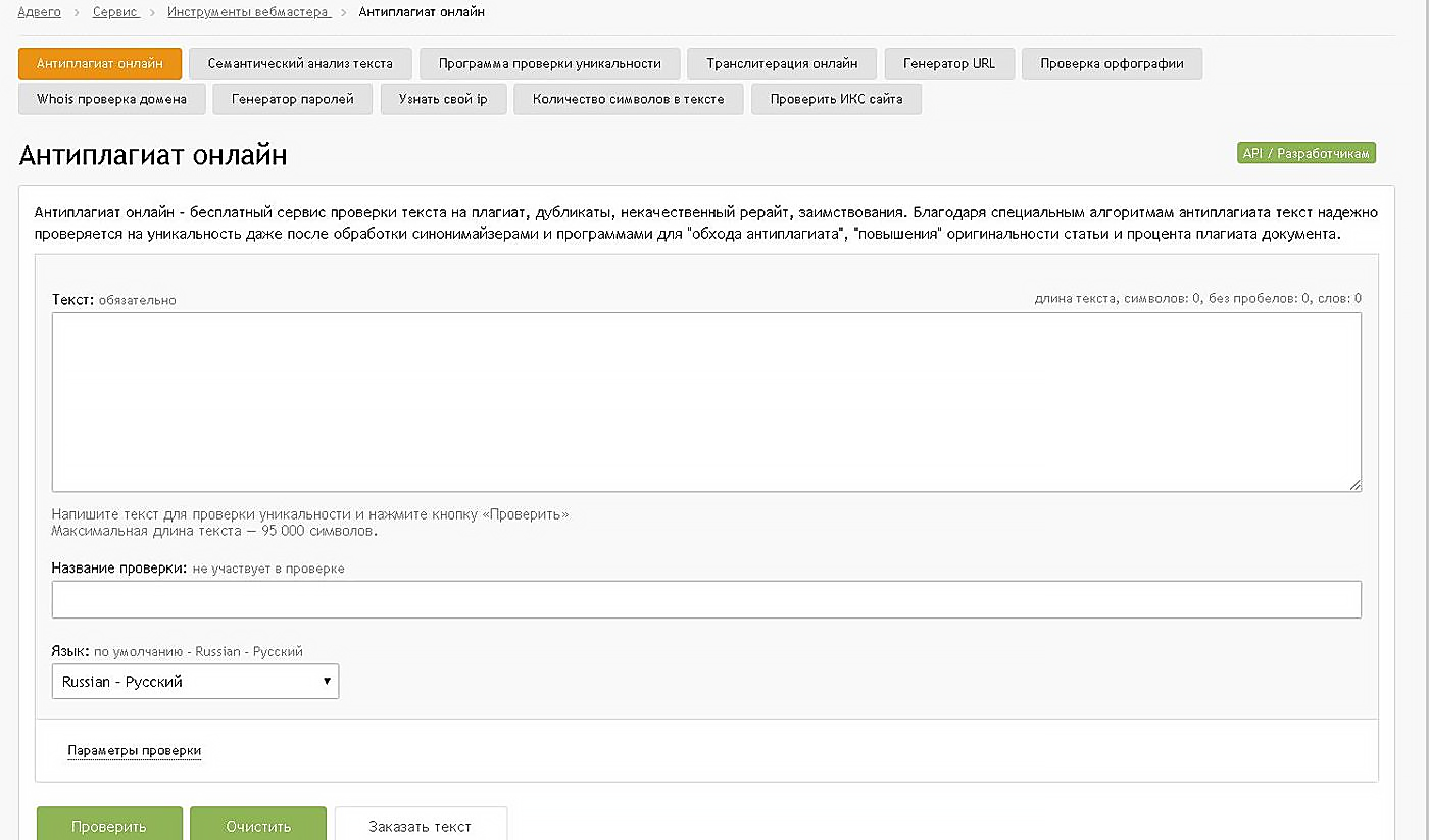адвего антиплагиат проверка