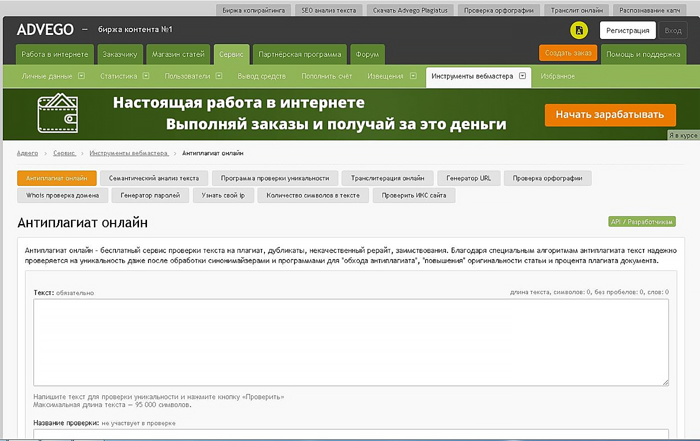 проверить антиплагиат адвего