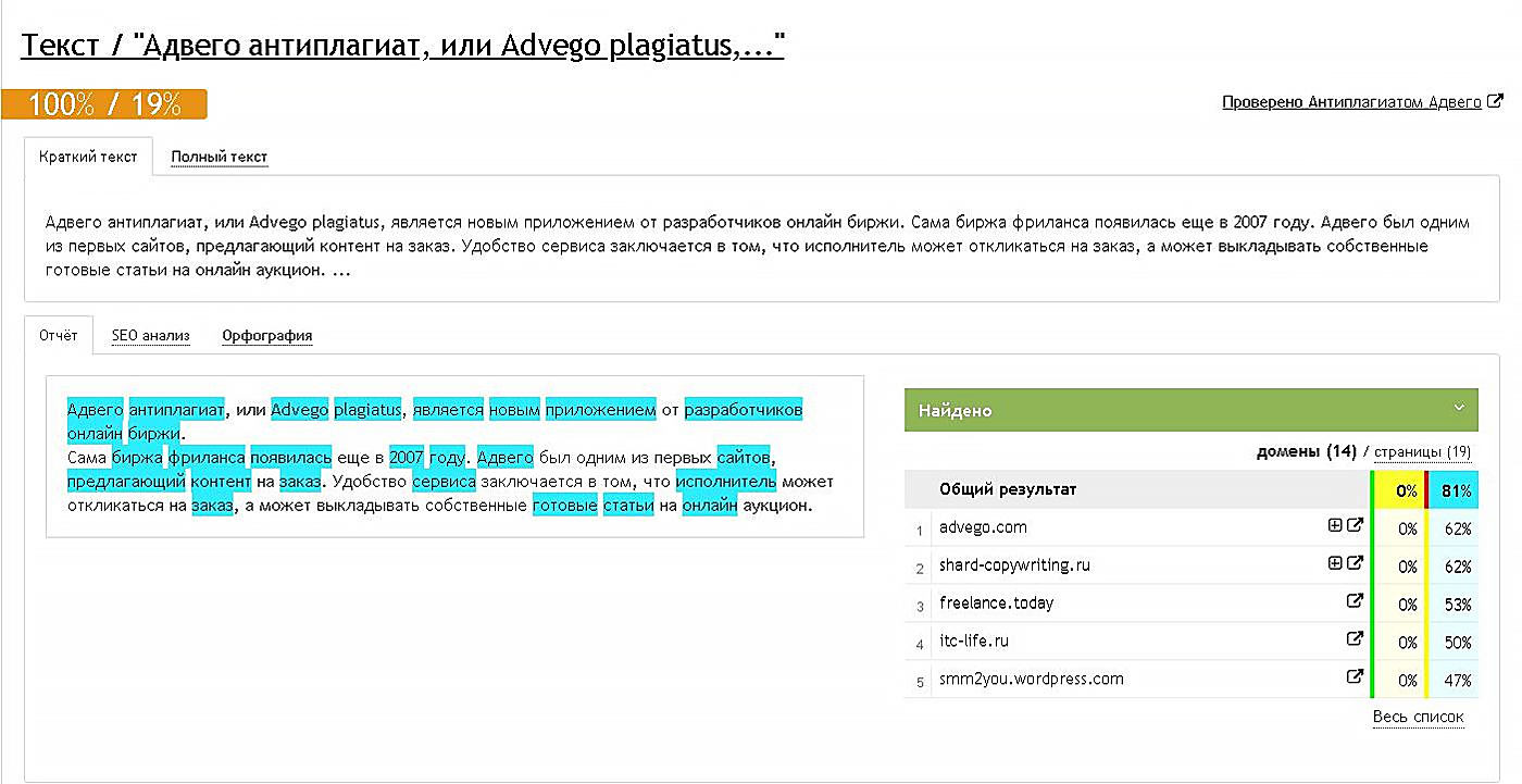 проверка на антиплагиат адвего