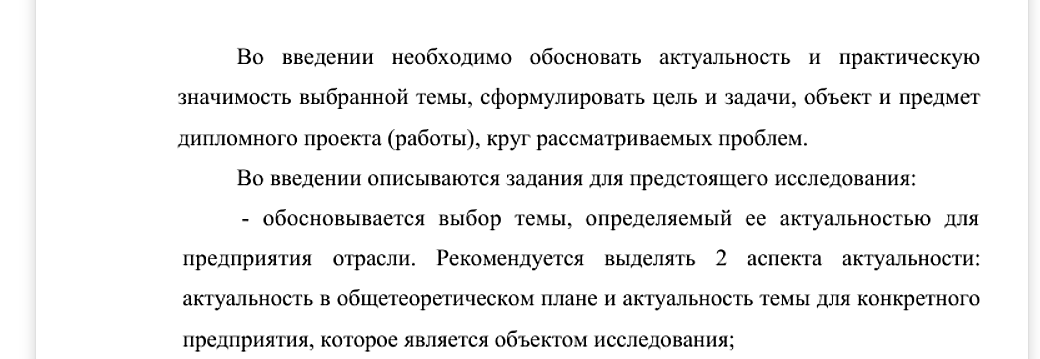 Как написать актуальность исследования