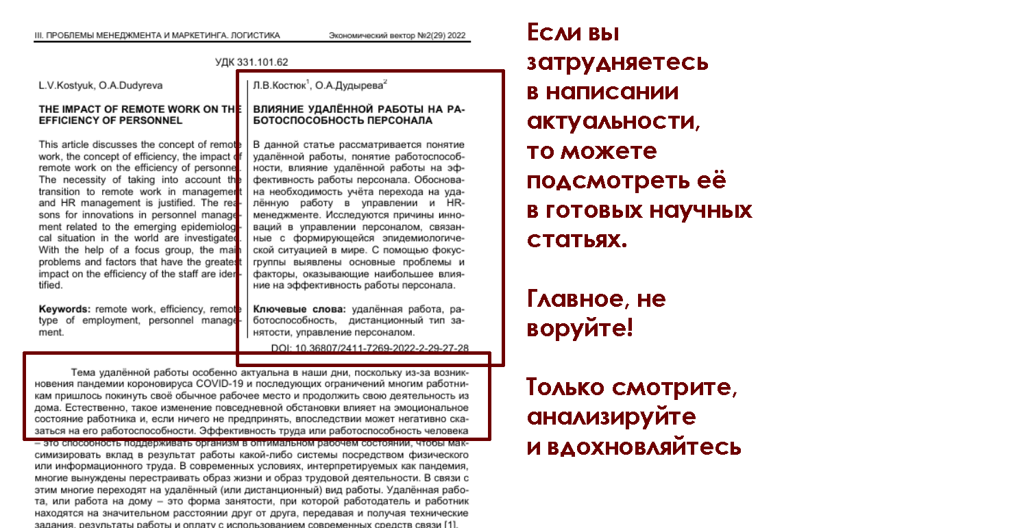 Как правильно написать актуальность исследования для статьи