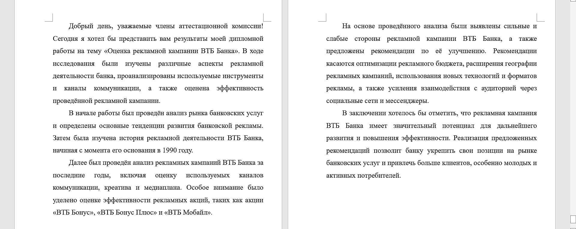 аннотация к дипломной работе