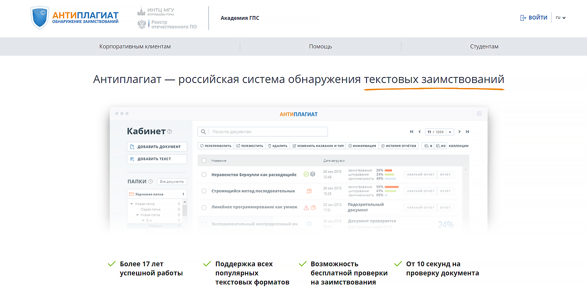 Антиплагиат АГПС онлайн