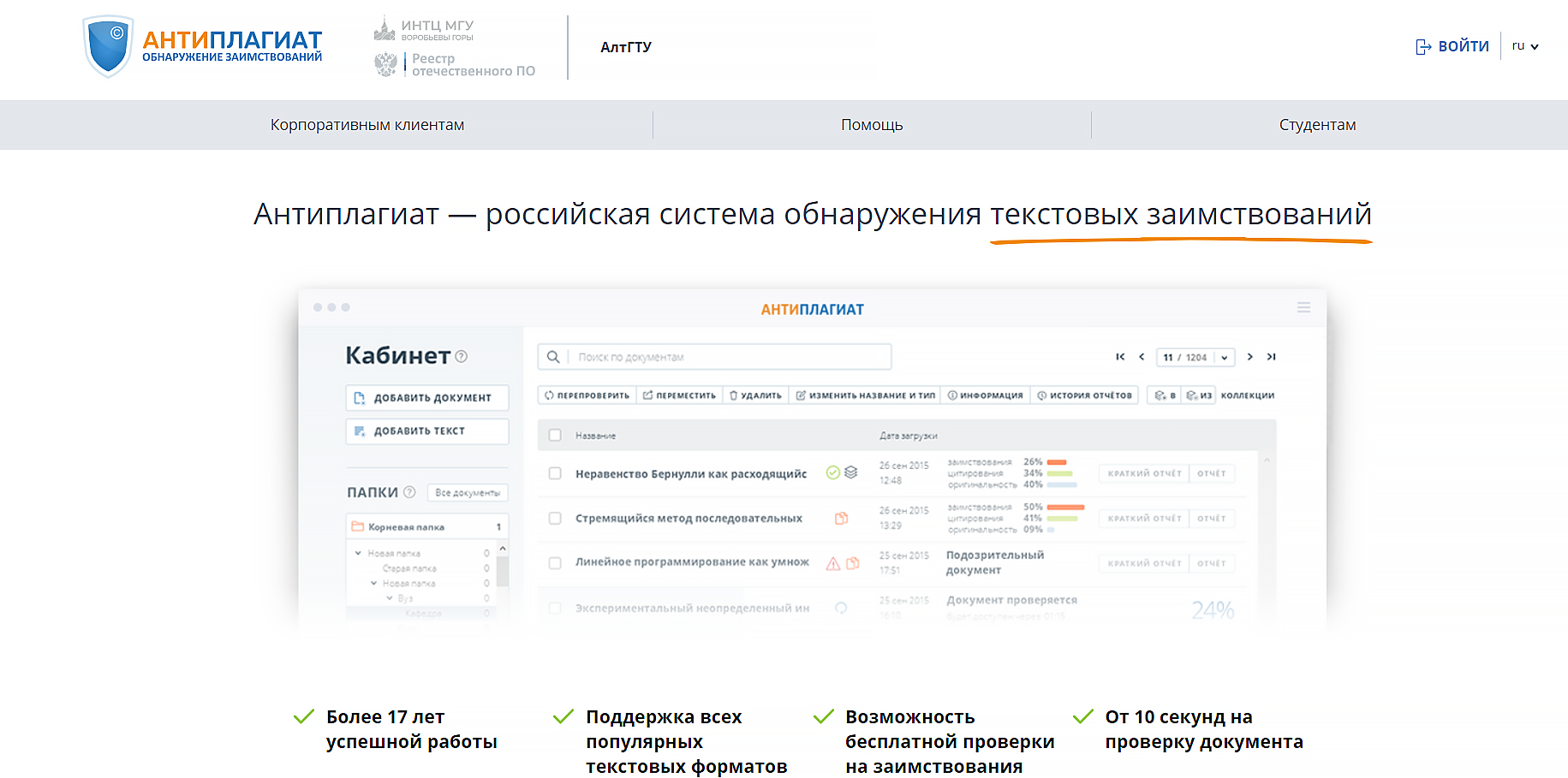 антиплагиат АЛТГТУ онлайн