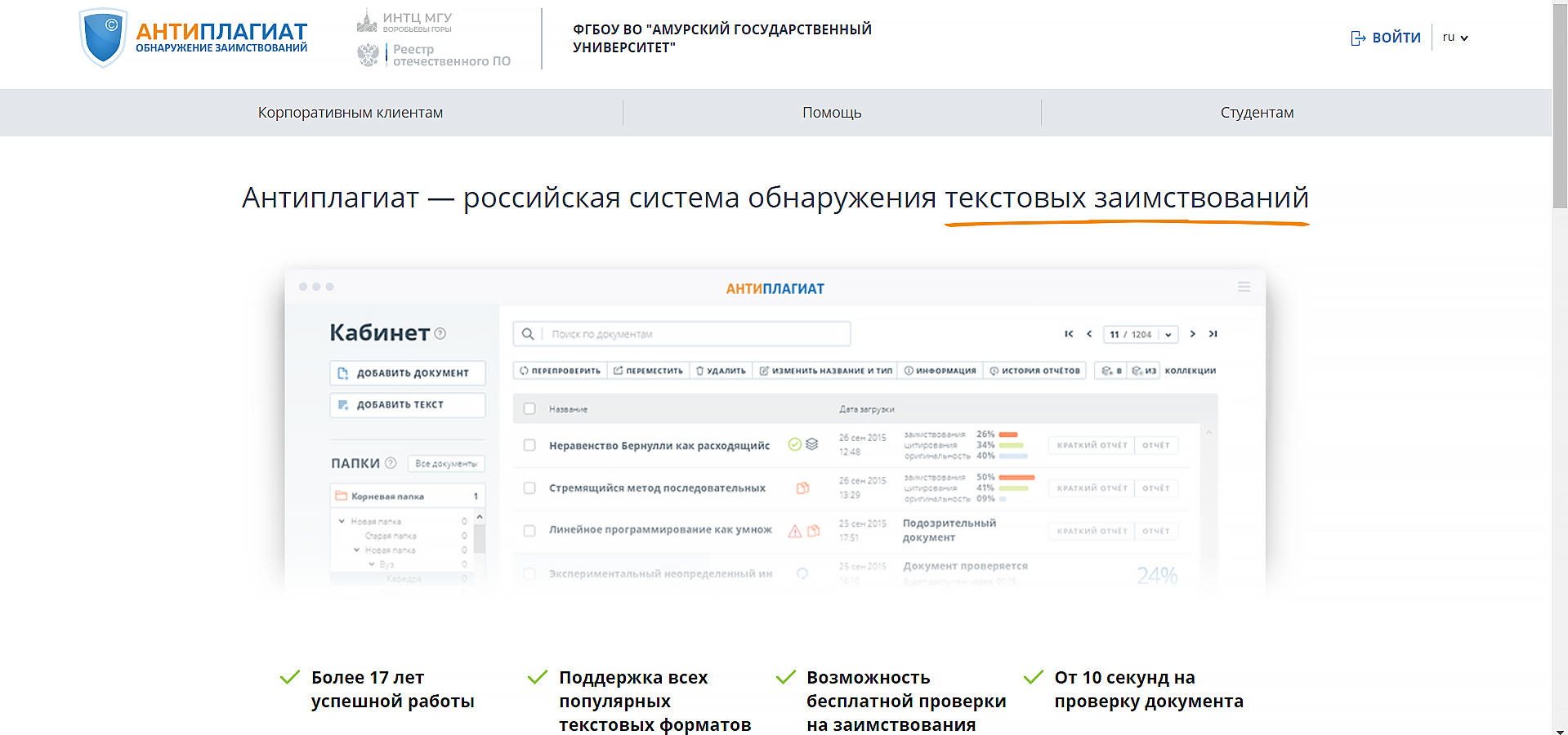 Антиплагиат АмГУ онлайн