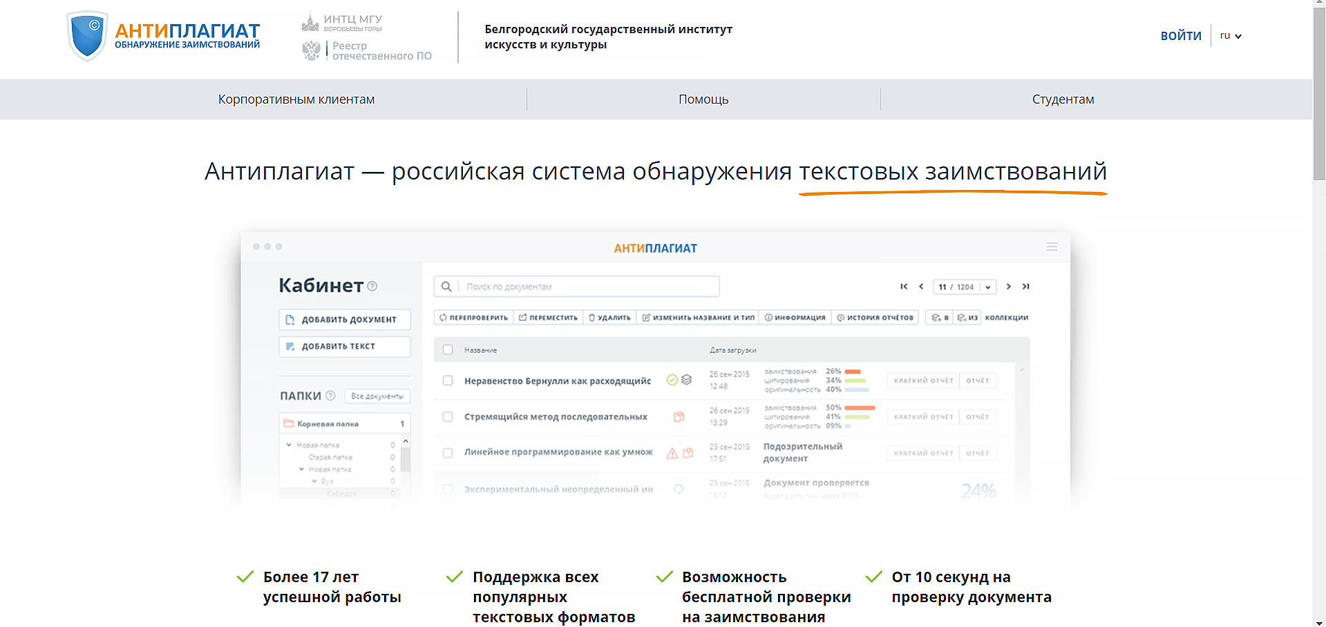 Антиплагиат БГИИК онлайн