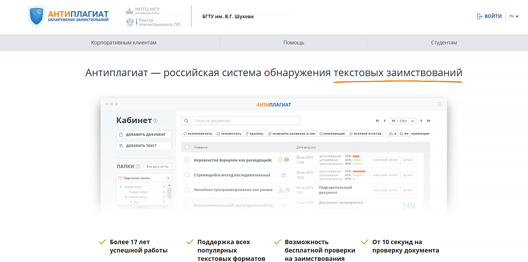 Антиплагиат БГТУ онлайн