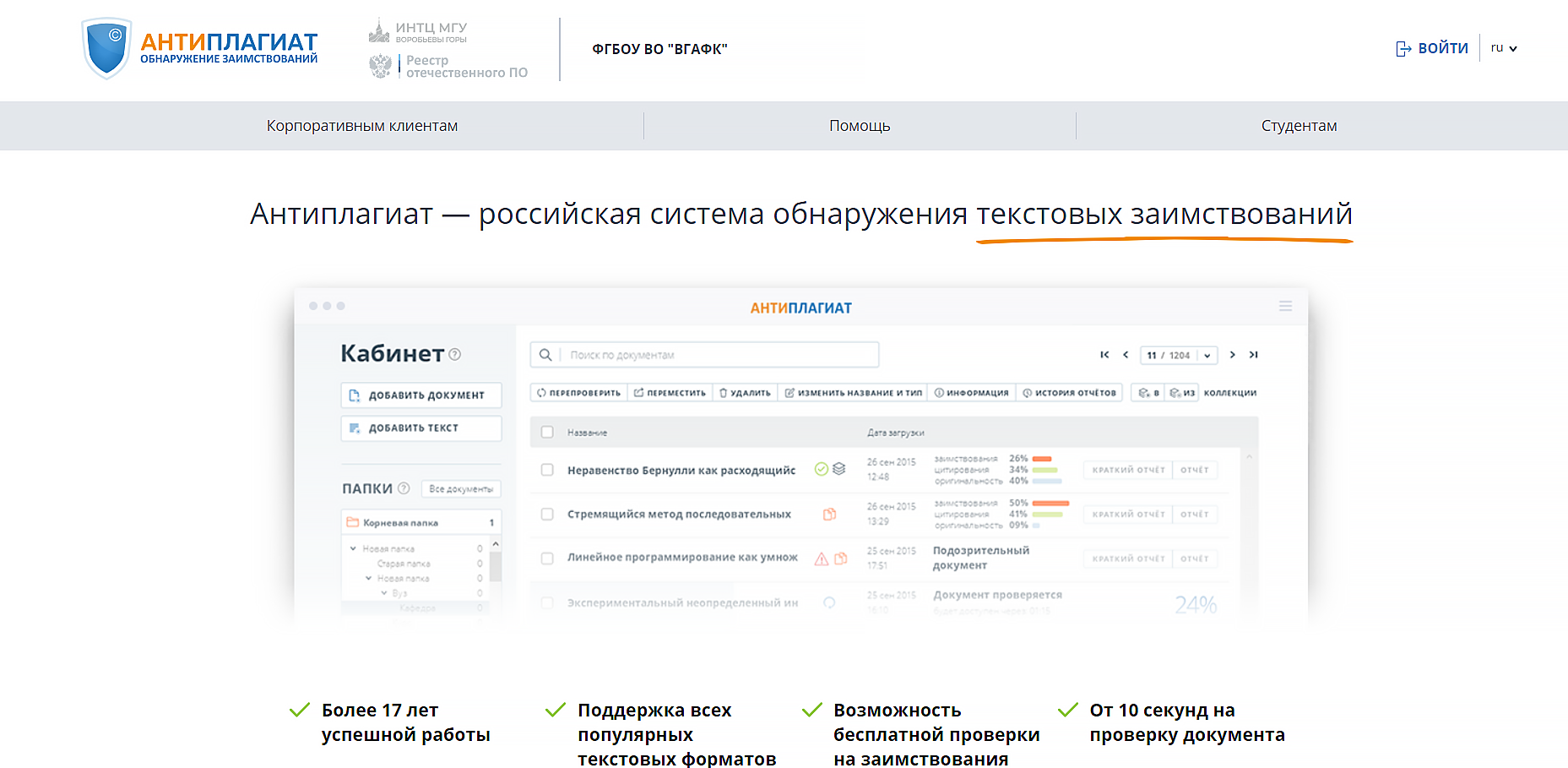 Антиплагиат ВГАФК онлайн