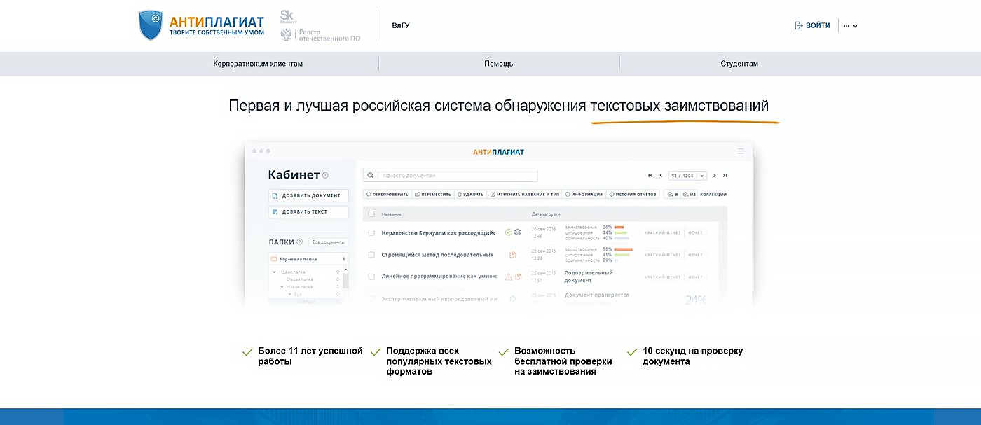 Антиплагиат ВЛГУ