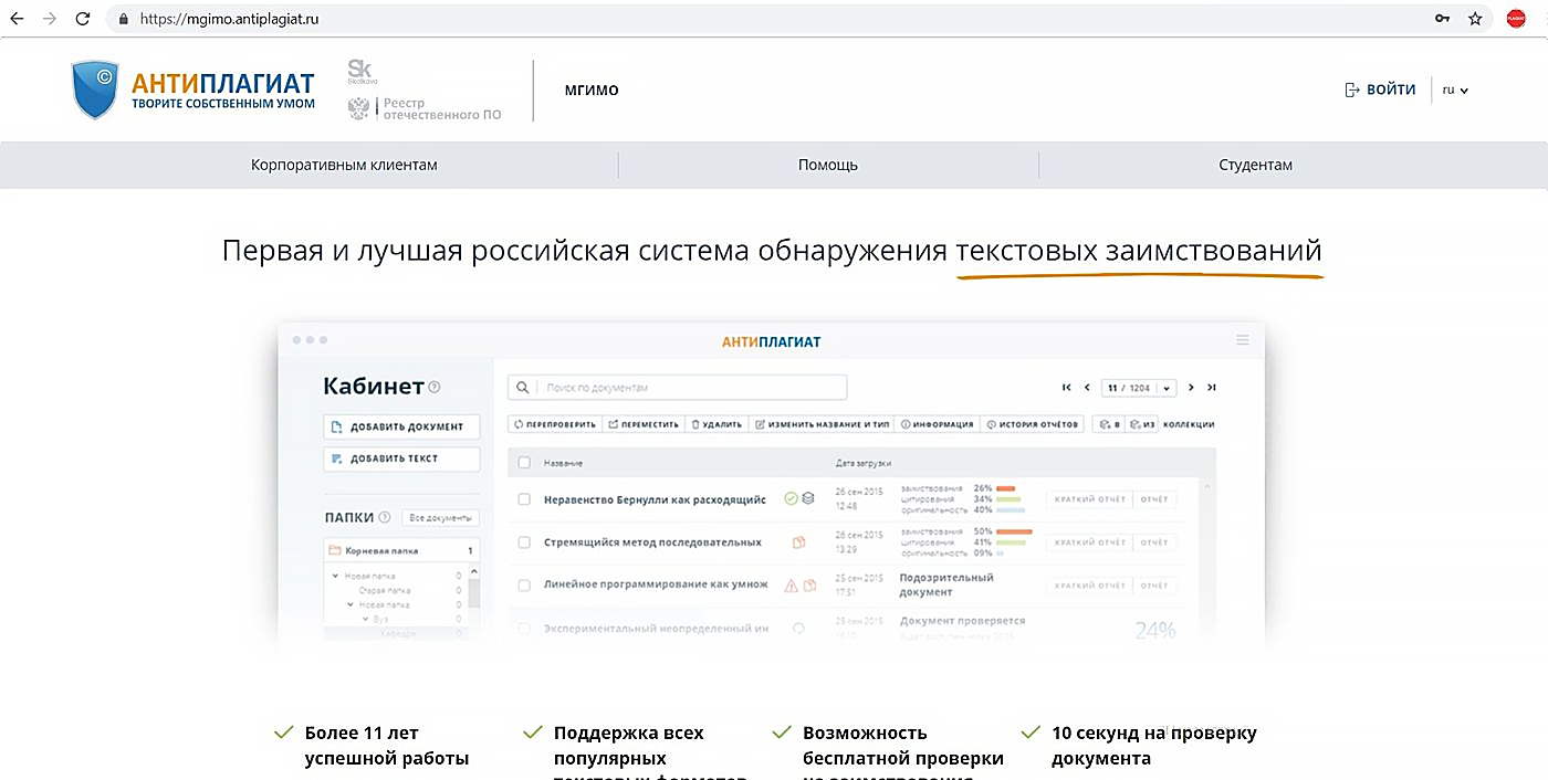 антиплагиат вуз официальный сайт