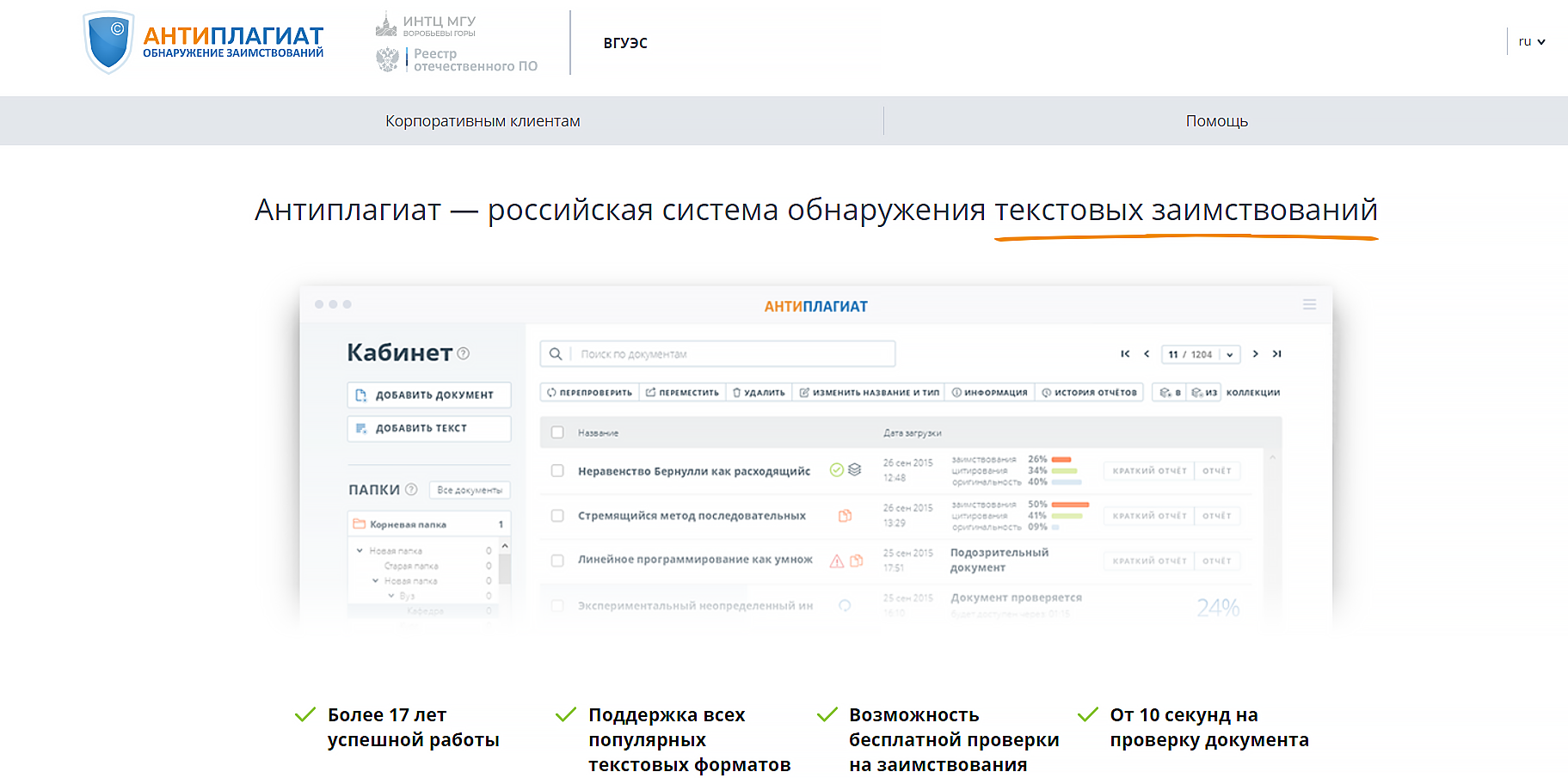 Антиплагиат ВЭГУ онлайн