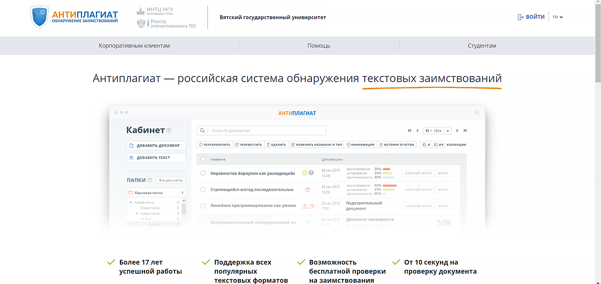 антиплагиат вуз вятгу