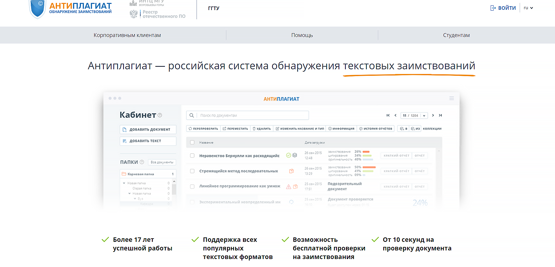 Антиплагиат ГГТУ онлайн