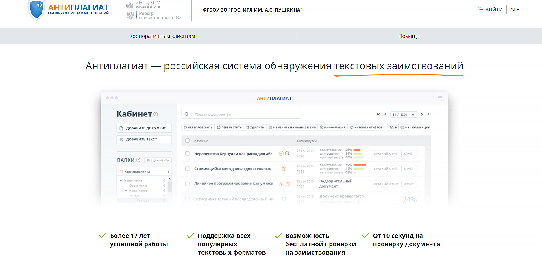 Антиплагиат ГИРЯ им.Пушкина онлайн