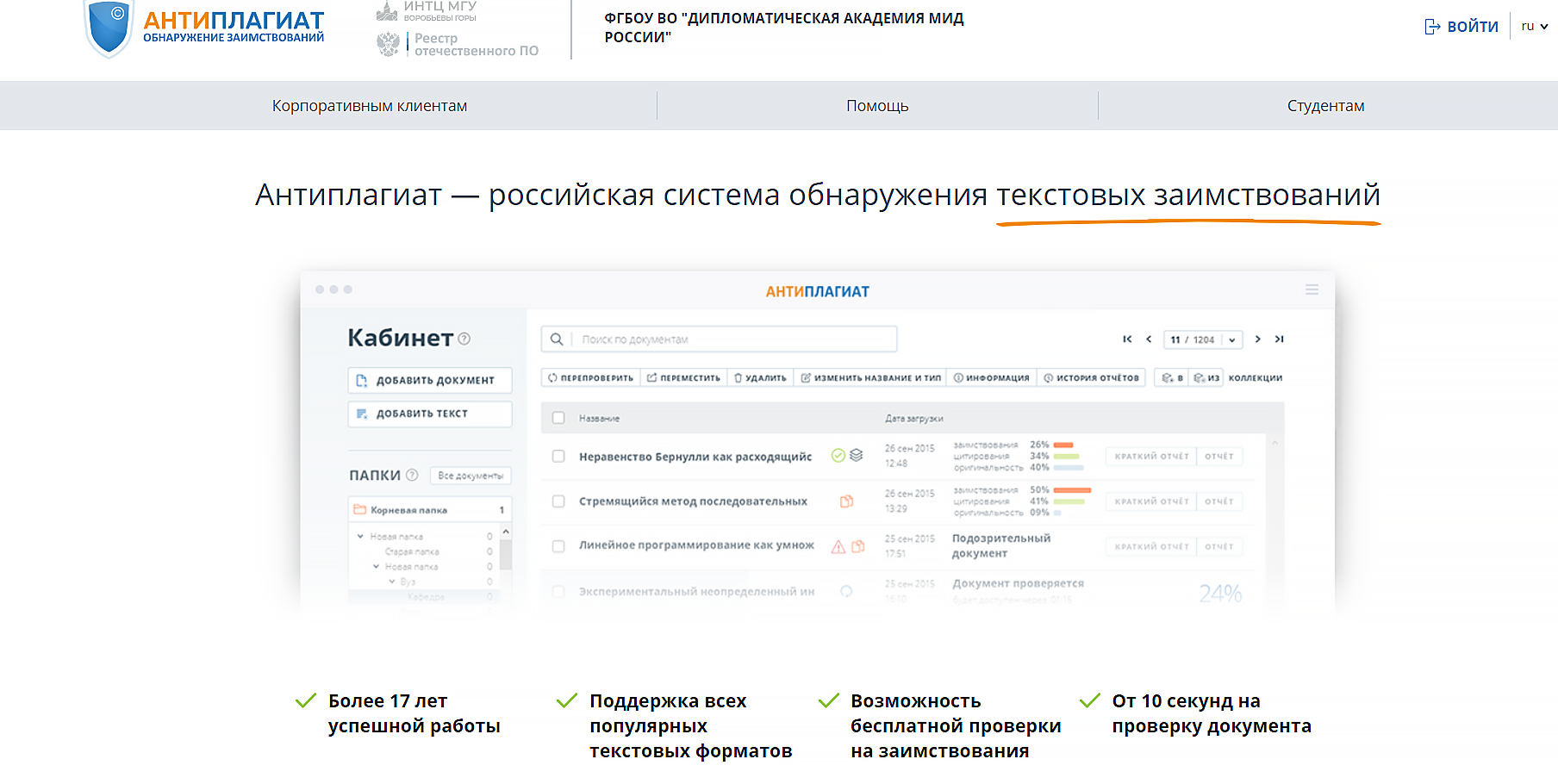 Антиплагиат Дипломатическая академия онлайн