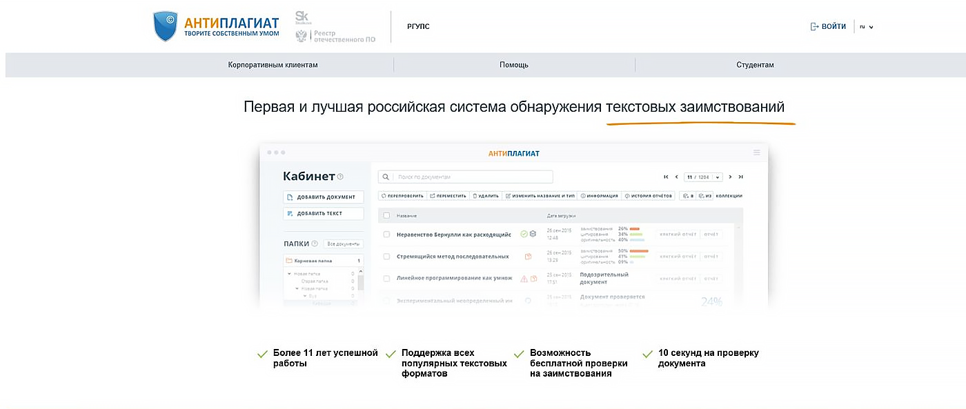 Антиплагиат ЗАБАИ онлайн