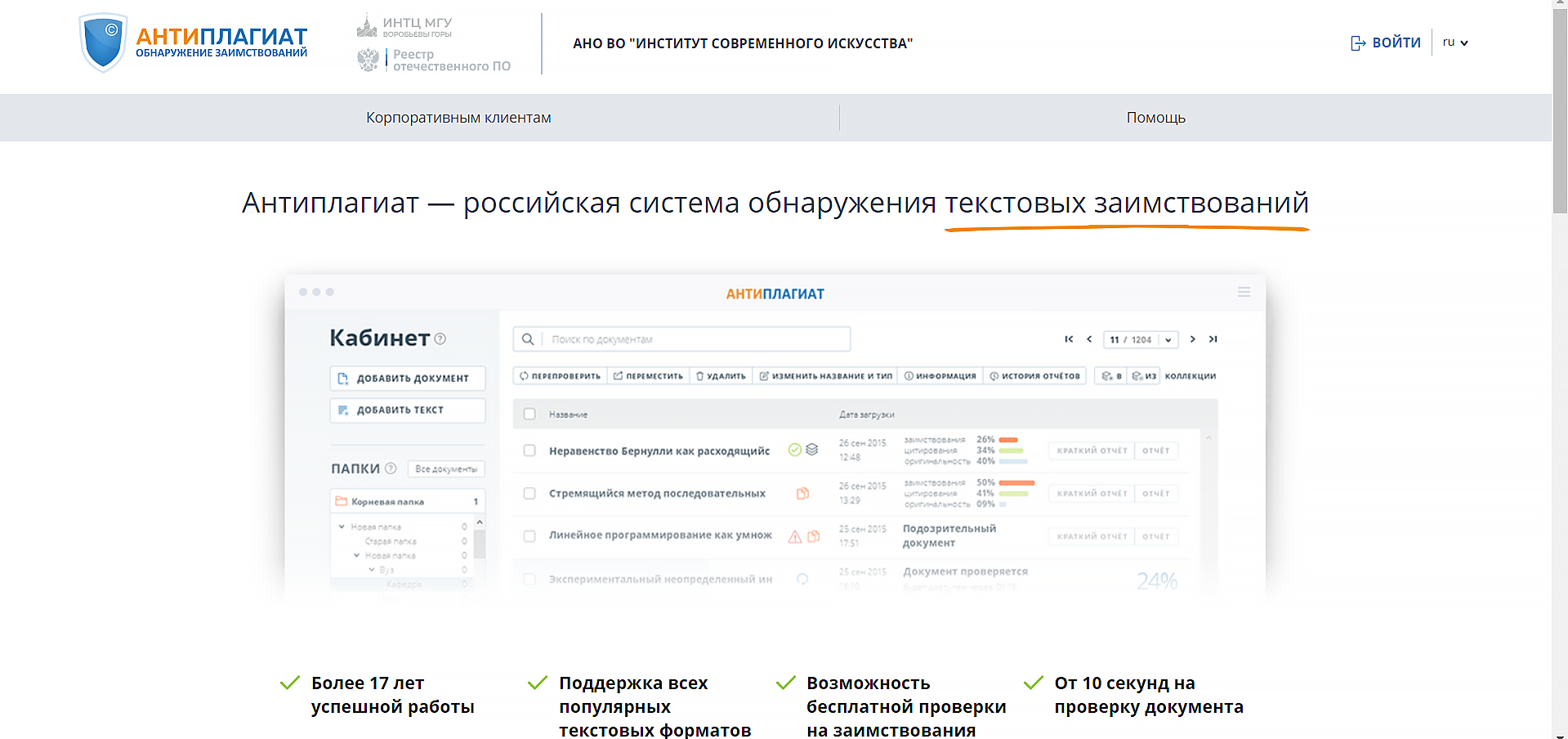 Антиплагиат ИСИ онлайн