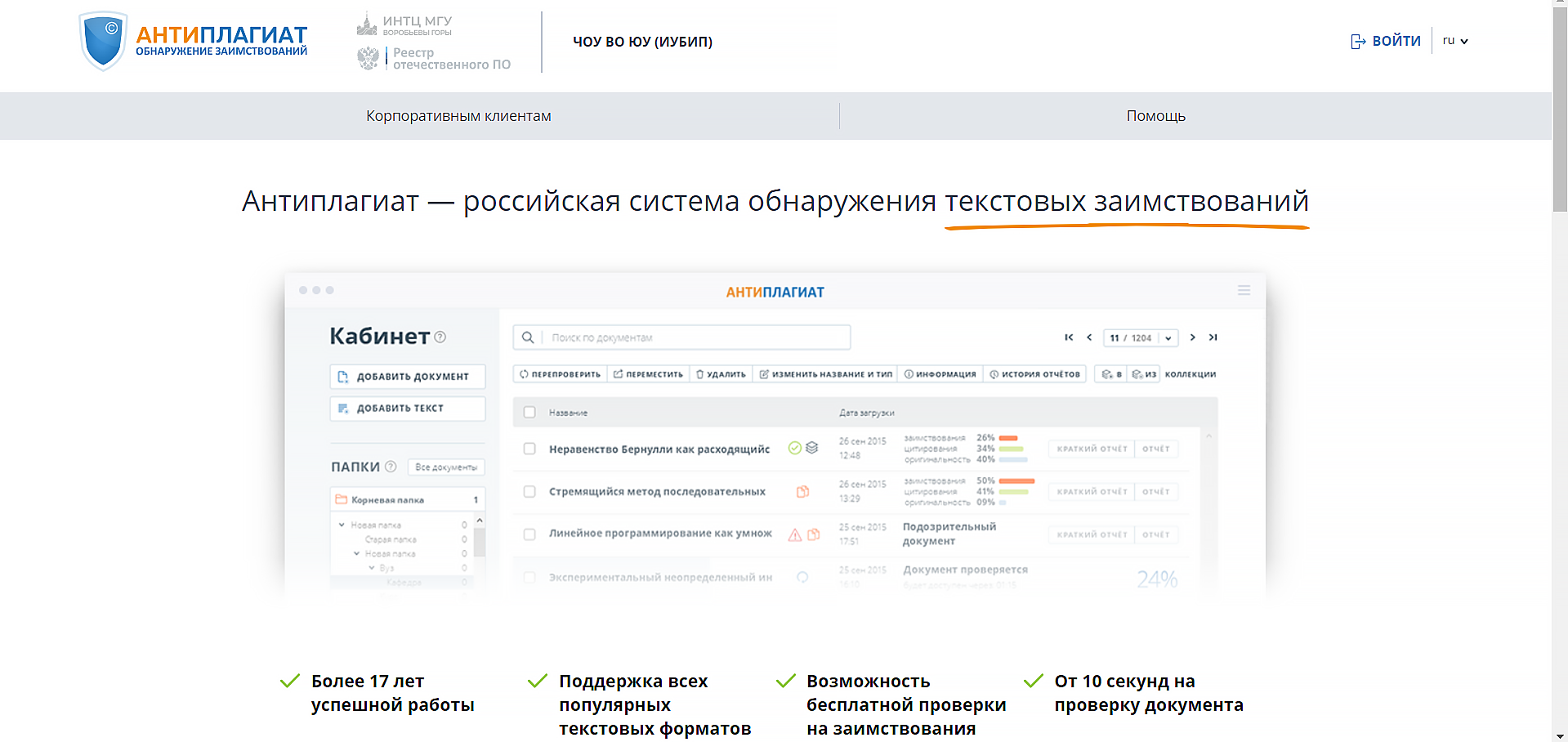Антиплагиат ИУБИП онлайн