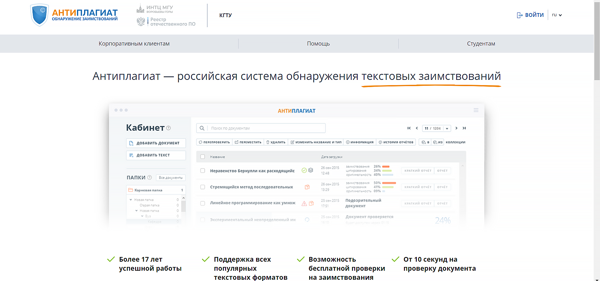 Антиплагиат КГТУ онлайн