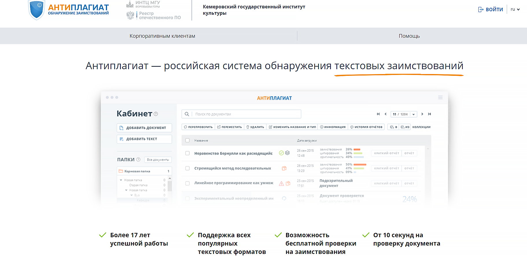 Антиплагиат КЕМГИК онлайн