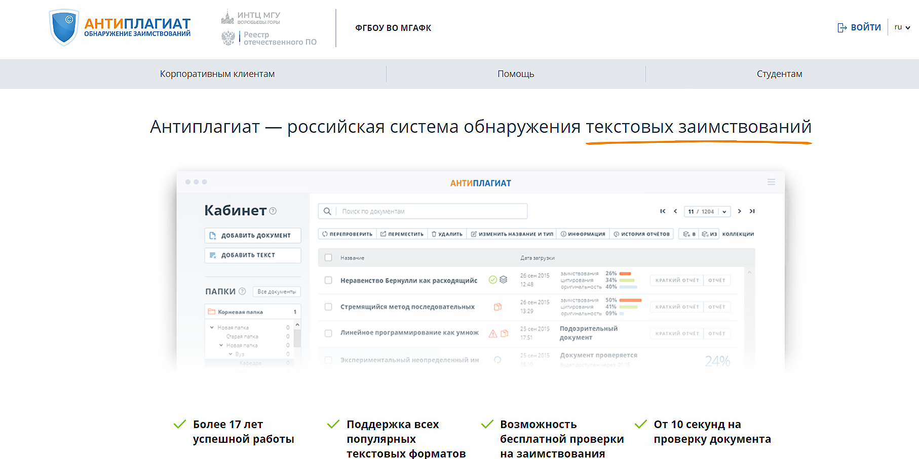 Антиплагиат МГАФК онлайн