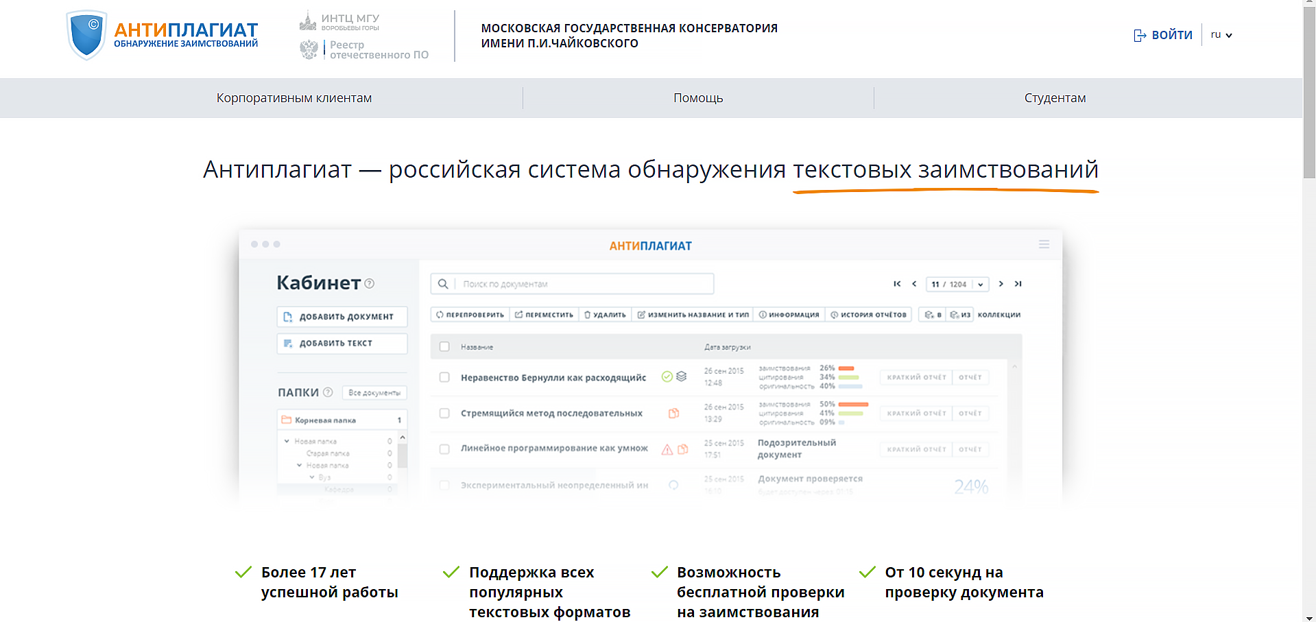 Антиплагиат МГК им.Чайковского онлайн
