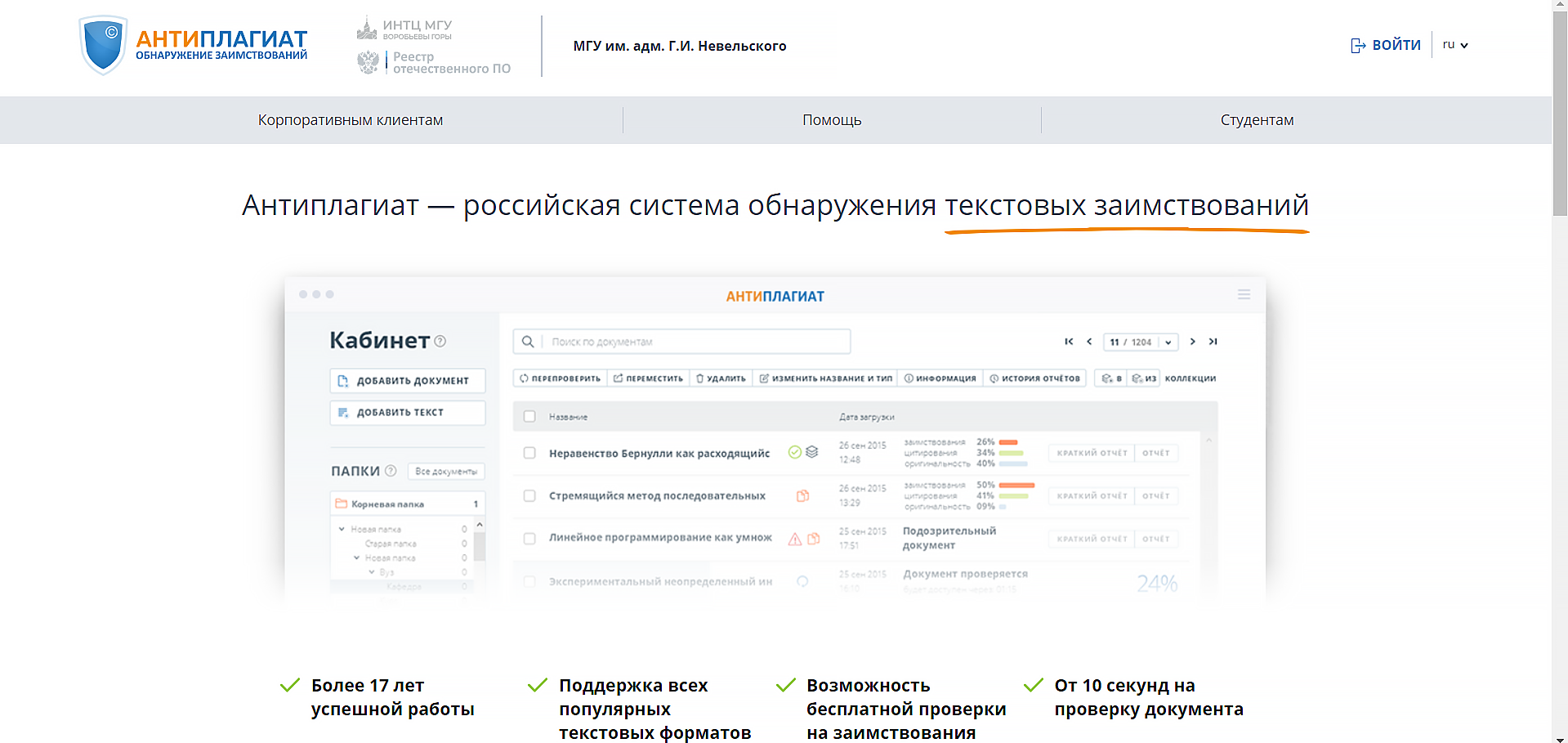 Антиплагиат МГУ Невельского онлайн