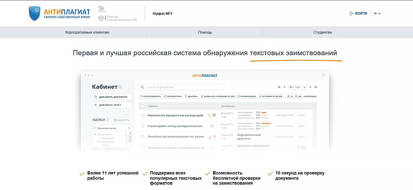 Антиплагиат МГУ