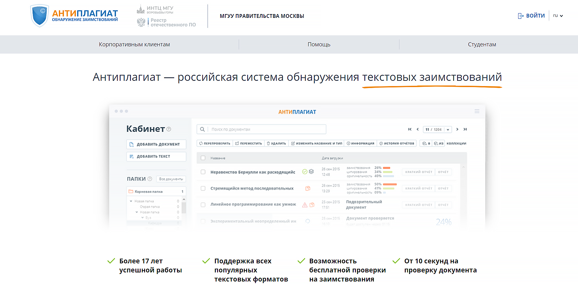Антиплагиат МГУУ онлайн