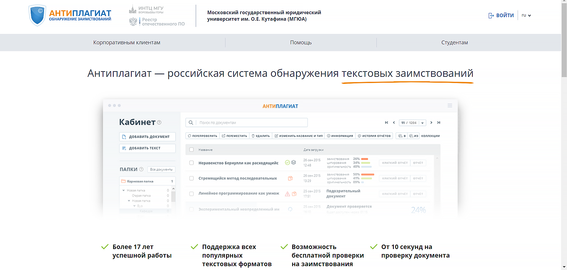 антиплагиат МГЮА