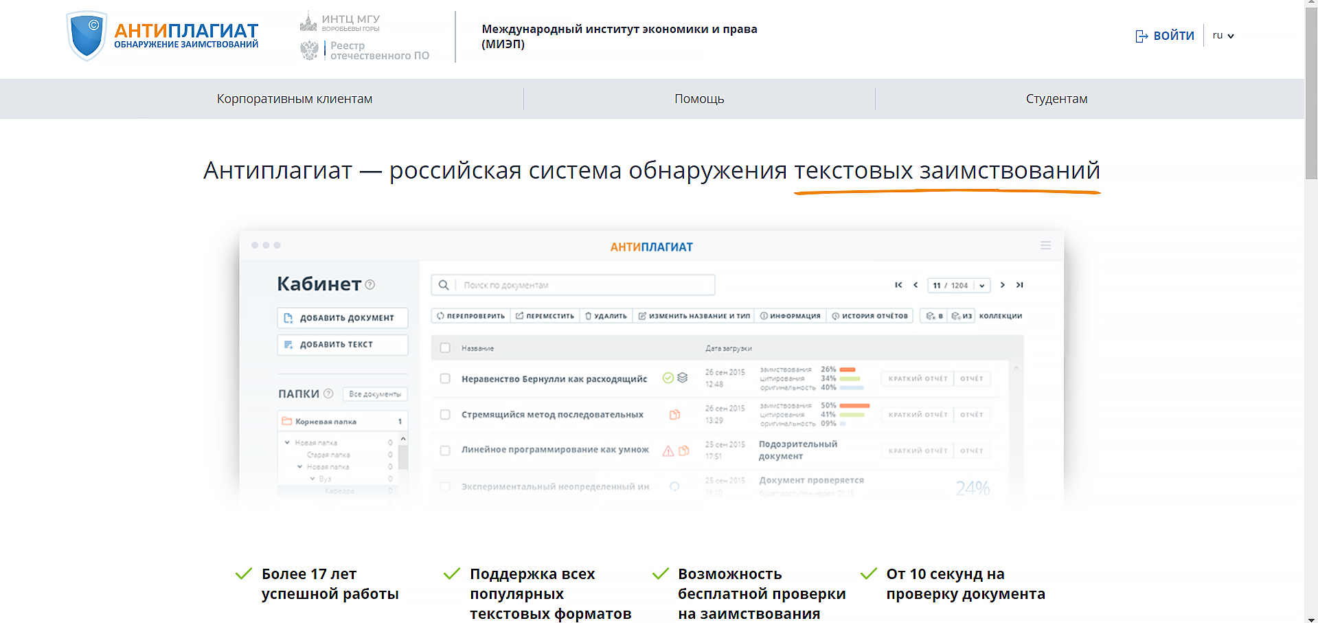 Антиплагиат МИЭП  онлайн