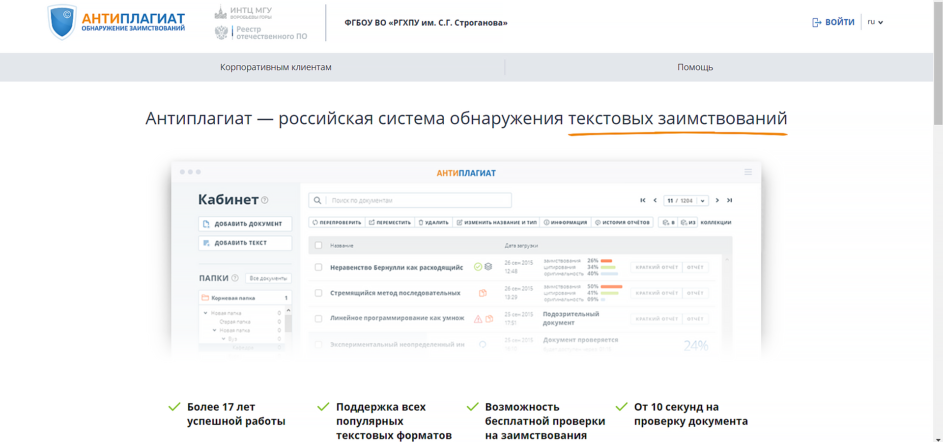 Антиплагиат МХПА Строганова онлайн