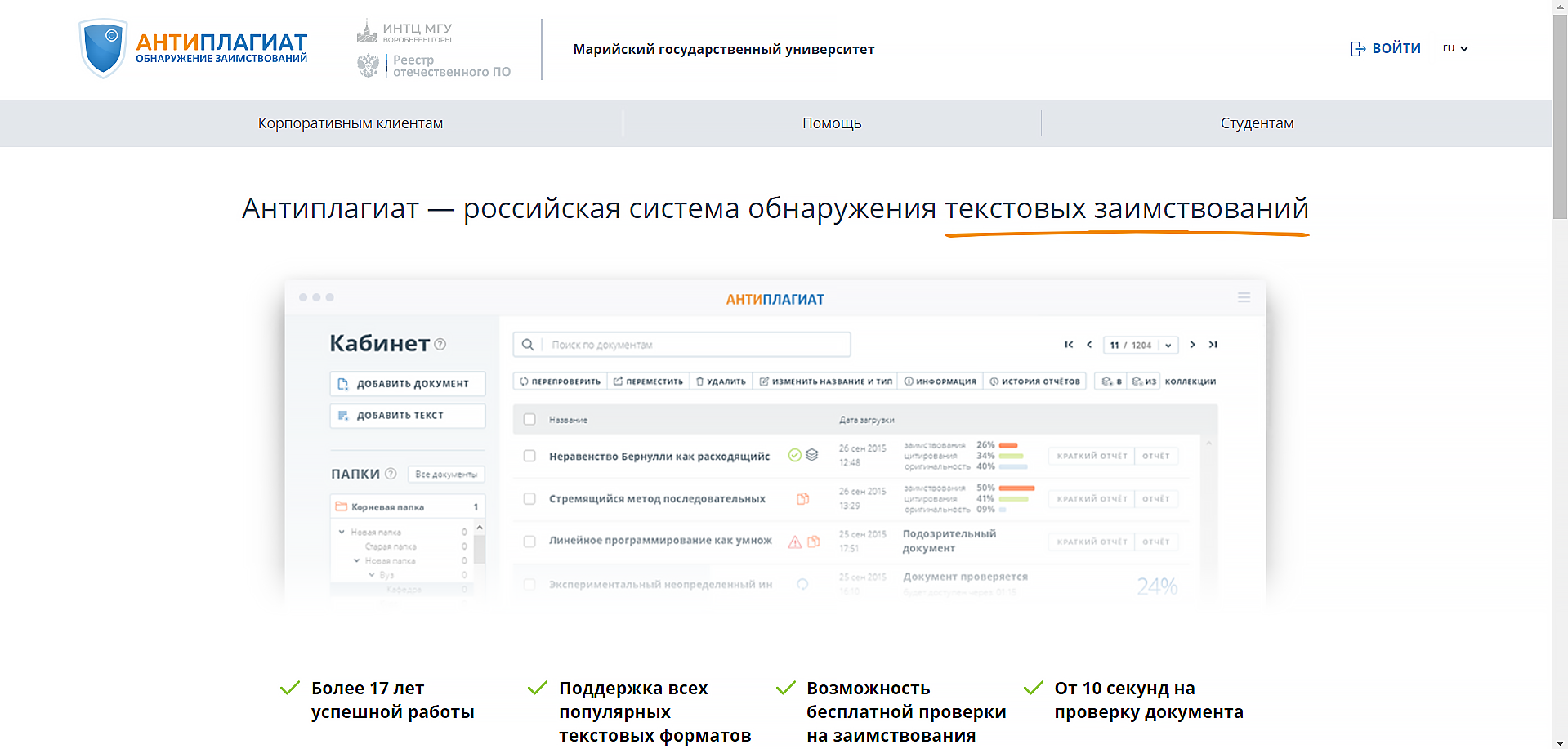 Антиплагиат МарГУ онлайн