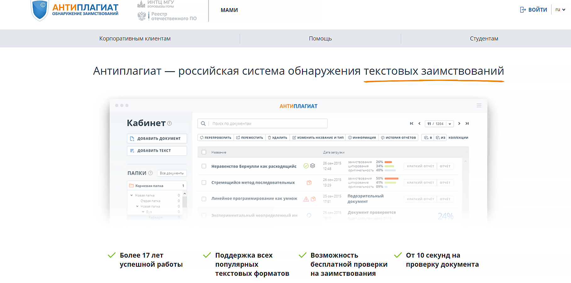 Антиплагиат Московский политех онлайн
