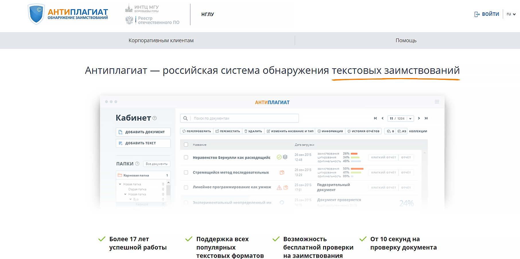 антиплагиат НГЛУ онлайн