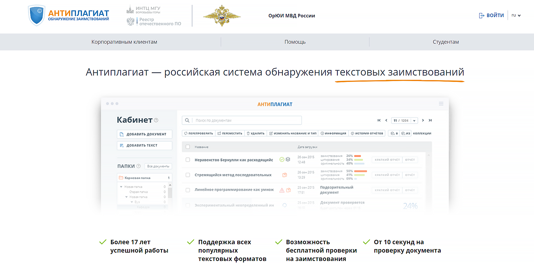 Антиплагиат ОРЮИ онлайн