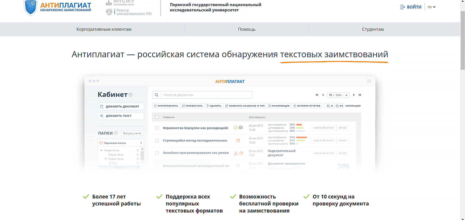 антиплагиат ПГНИУ