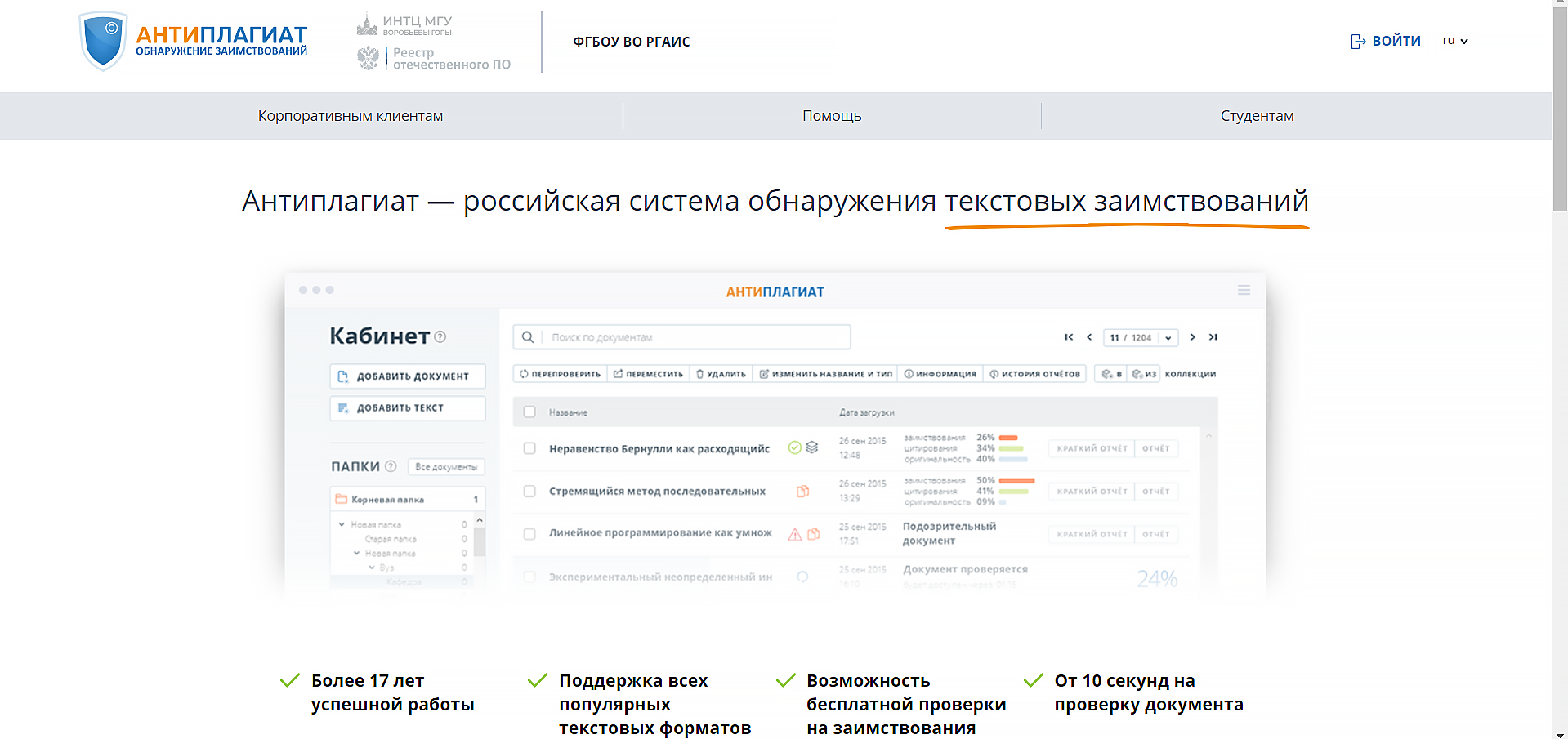 Антиплагиат РГАИС онлайн