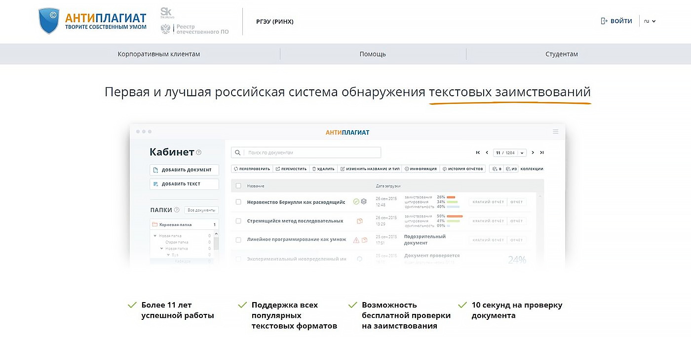 антиплагиат вуз ргппу