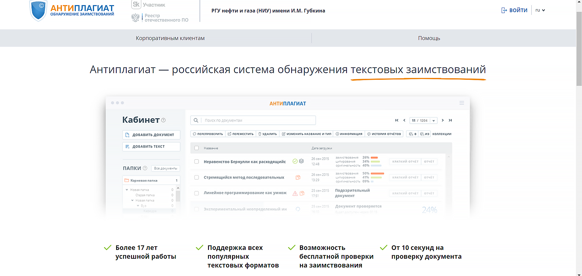 Антиплагиат РГУ нефти и газа онлайн