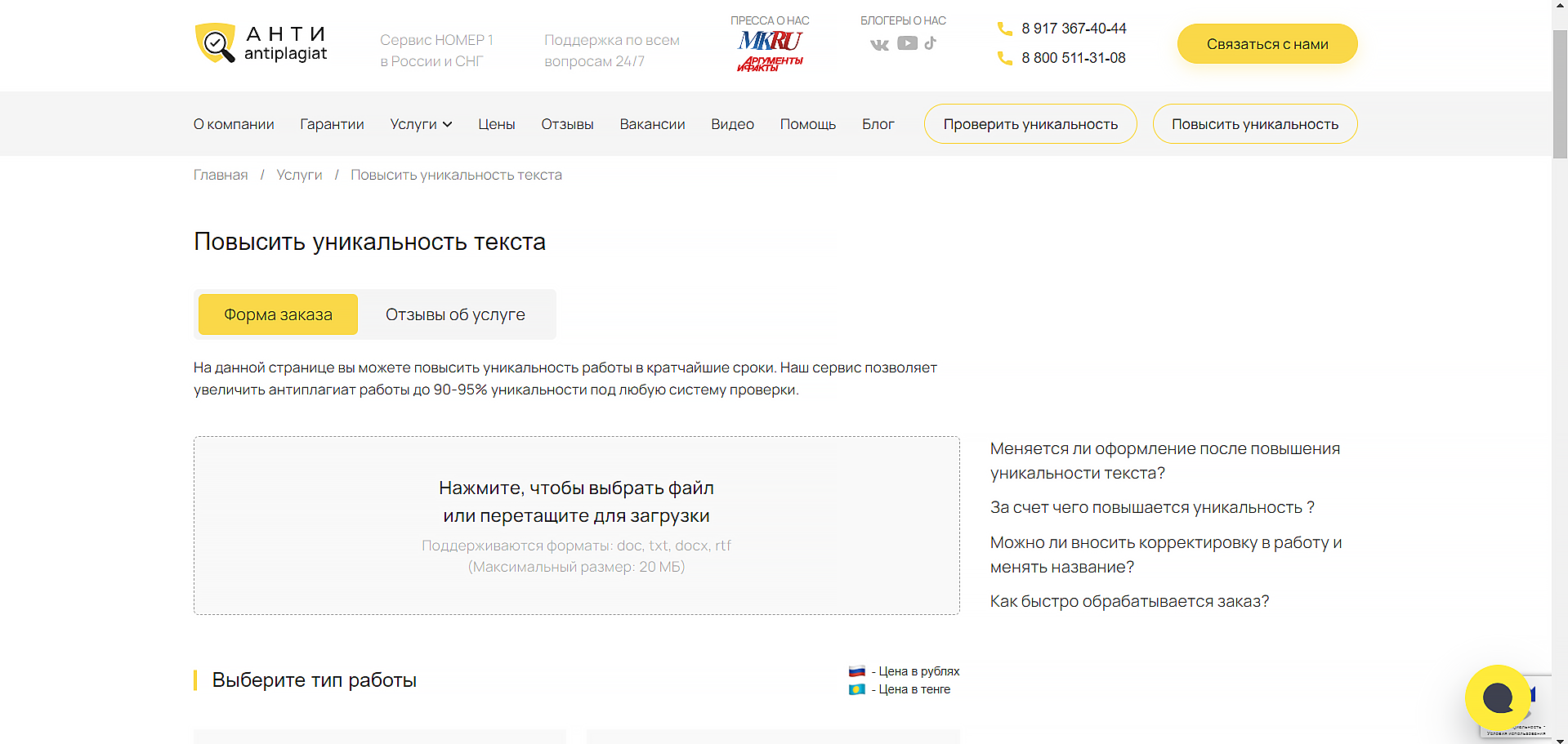 Антиплагиат РГУ нефти и газа