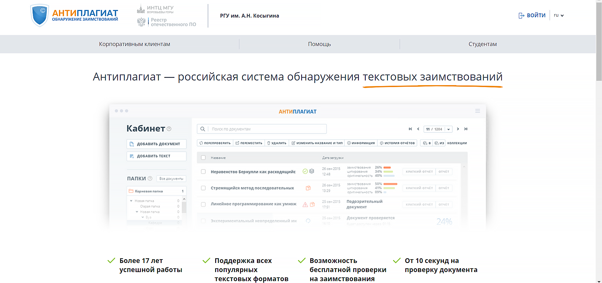 Антиплагиат РГУ им.Косыгина онлайн