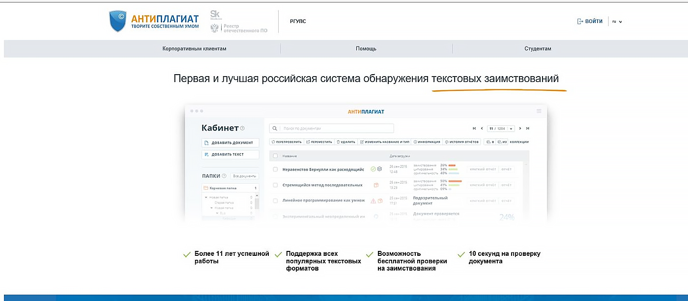 Антиплагиат РГУПС
